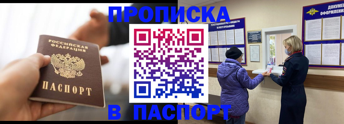 прописка законно в Медвежьегорске